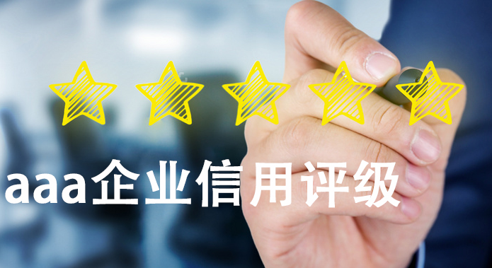 文明城市 信用在身边