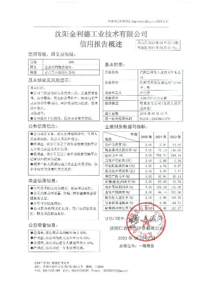 沈阳金利德工业技术有限公司.jpg