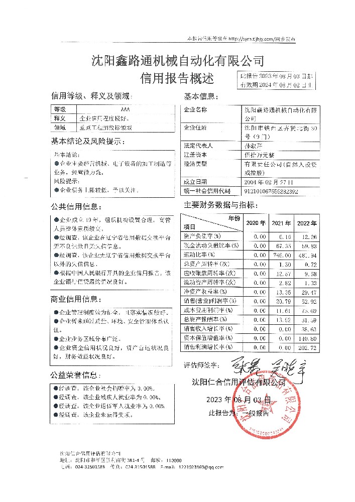沈阳鑫路通机械自动化有限公司.jpg