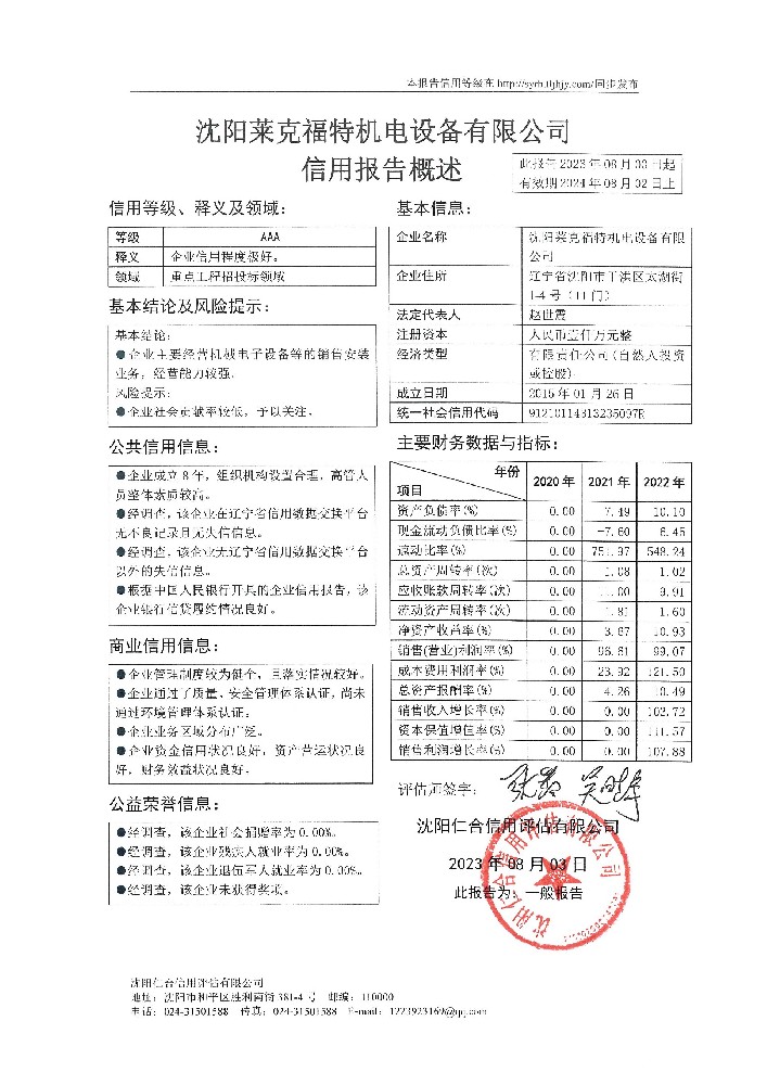 沈阳莱克福特机电设备有限公司.jpg