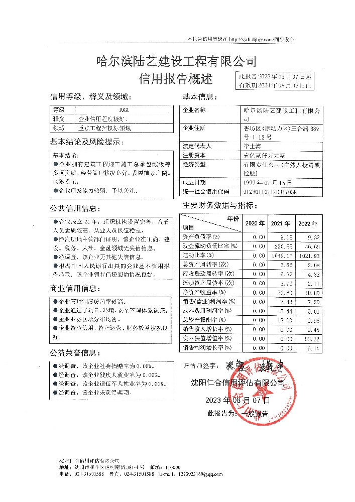 哈尔滨陆艺建设工程有限公司.jpg
