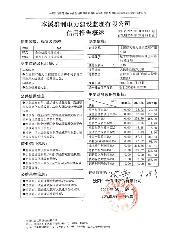 本溪群利2023.jpg