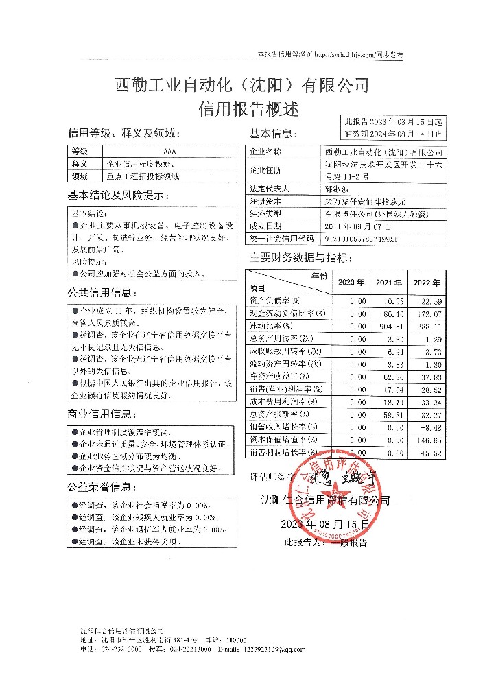 西勒工业自动化（沈阳）有限公司-概述.jpg