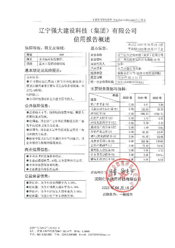辽宁强大建设科技（集团）有限公司概述页.jpg