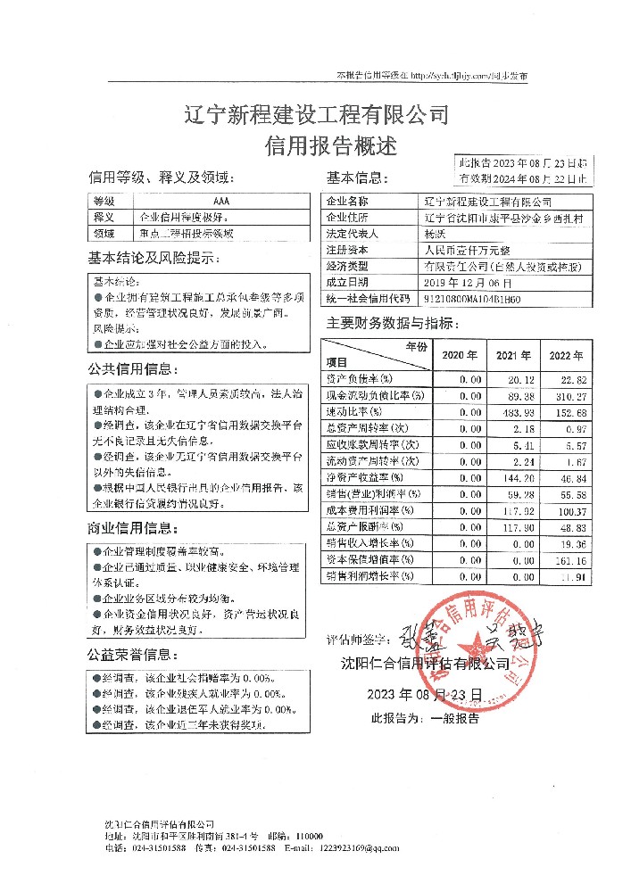 辽宁新程建设工程有限公司概述页.jpg