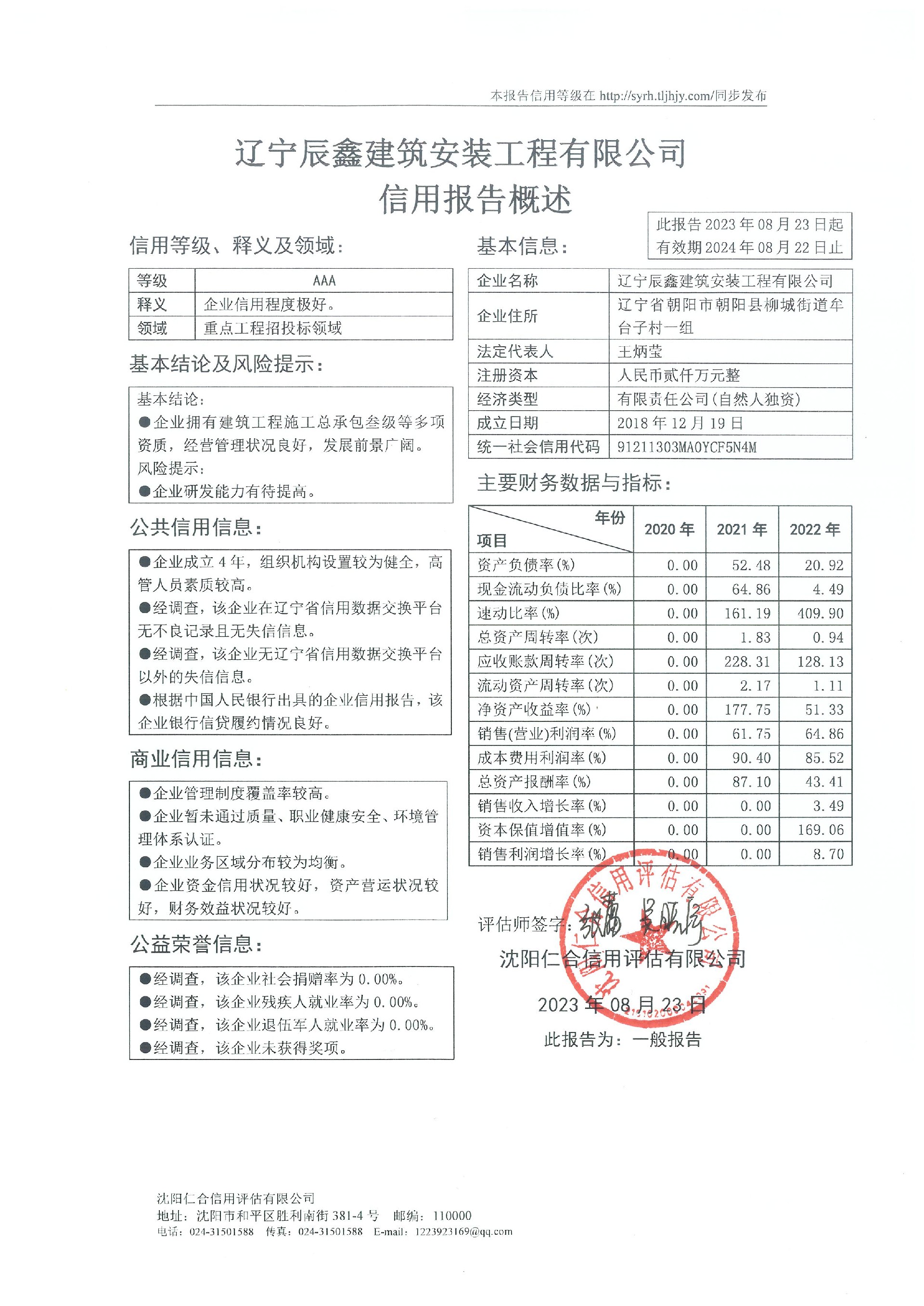 辽宁辰鑫建筑安装工程有限公司概述页.jpg
