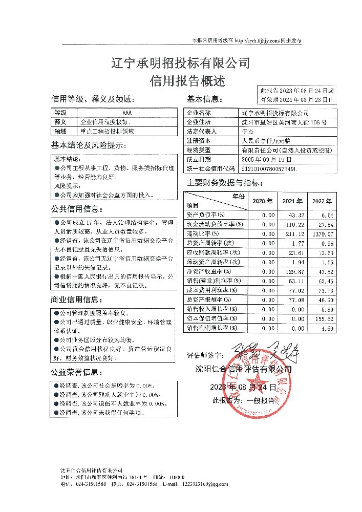 辽宁承明招投标有限公司概述页.jpg