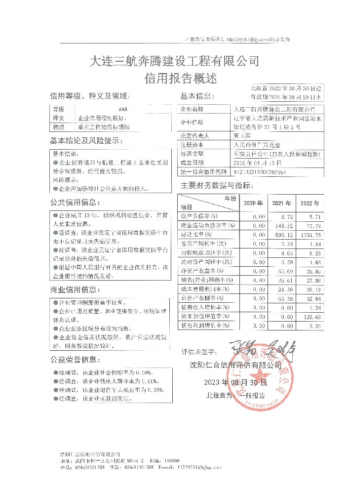 大连三航奔腾建设工程有限公司概述页.jpg