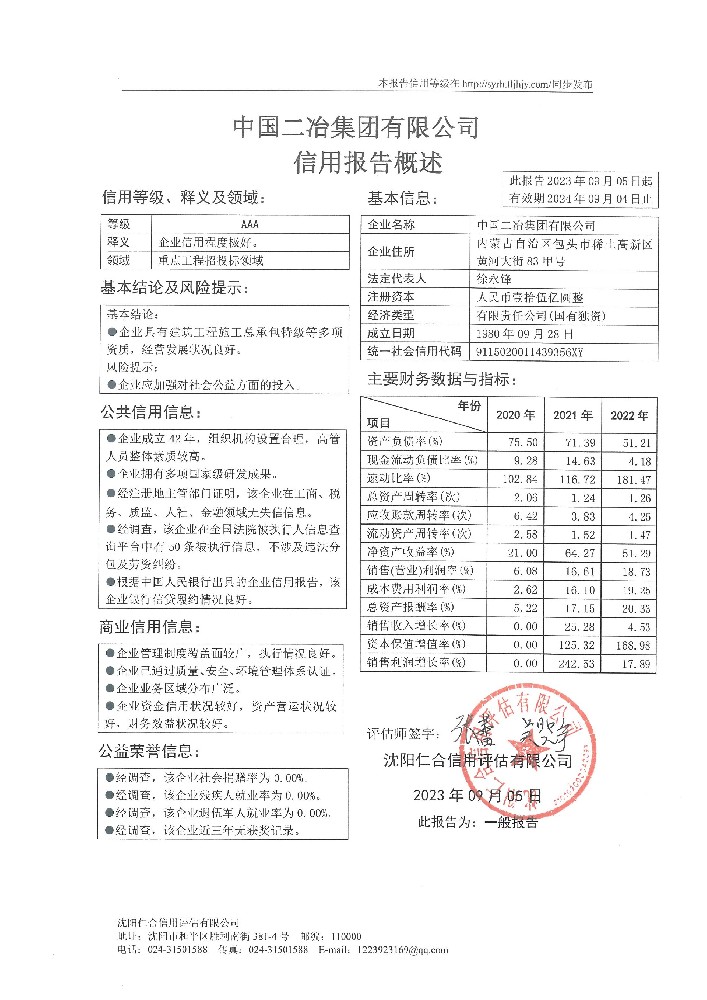 中国二冶集团有限公司概述页.jpg