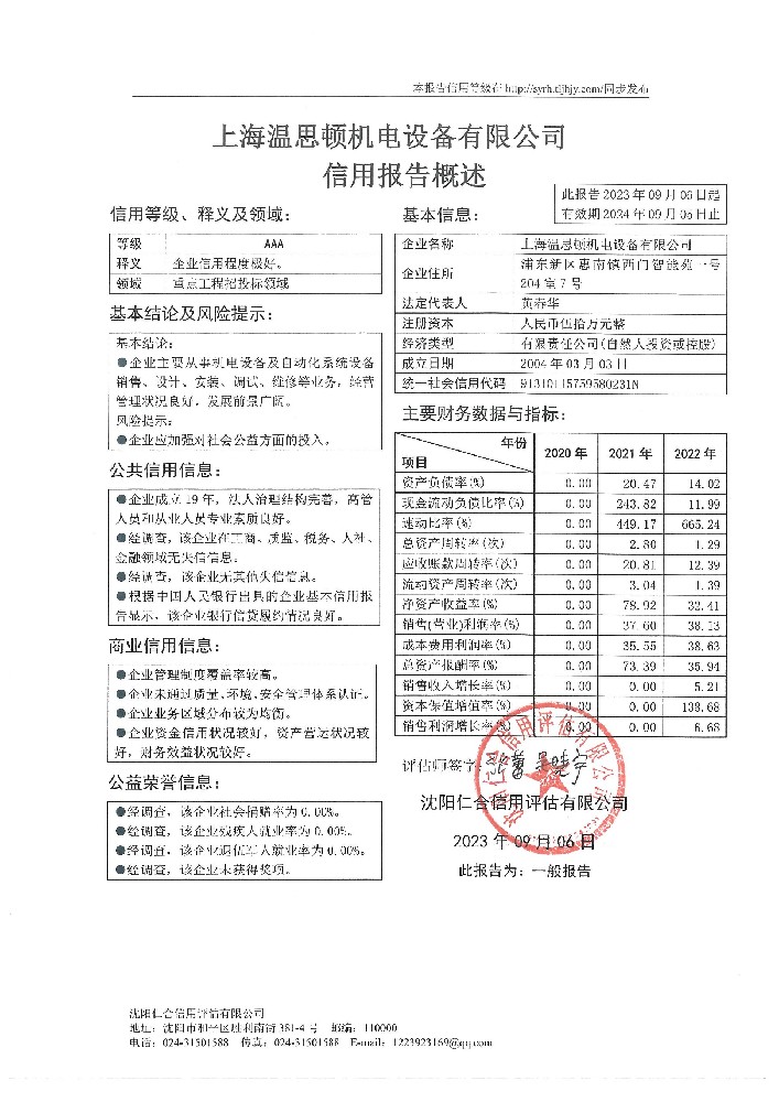 上海温思顿机电设备有限公司概述页.jpg