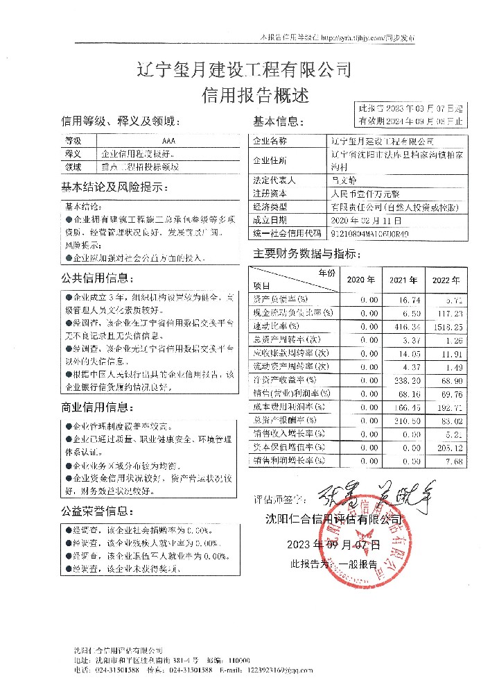 辽宁玺月建设工程有限公司概述页.jpg