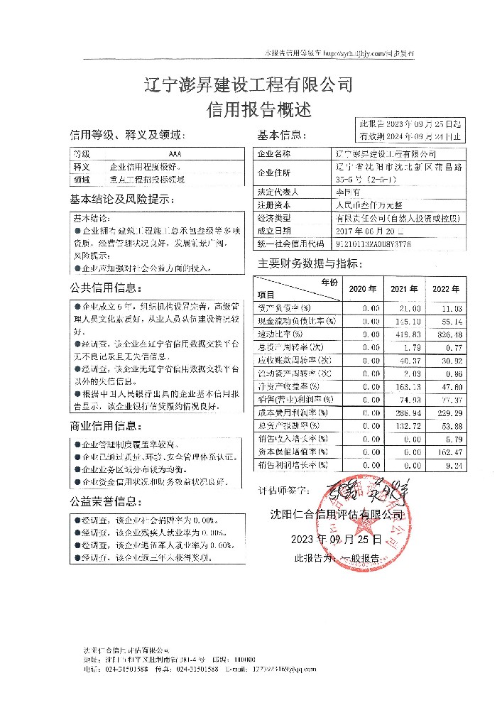 辽宁澎昇建设工程有限公司概述页.jpg