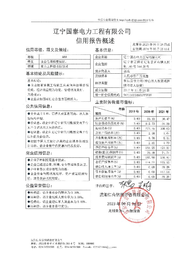辽宁国泰电力工程有限公司概述页.jpg