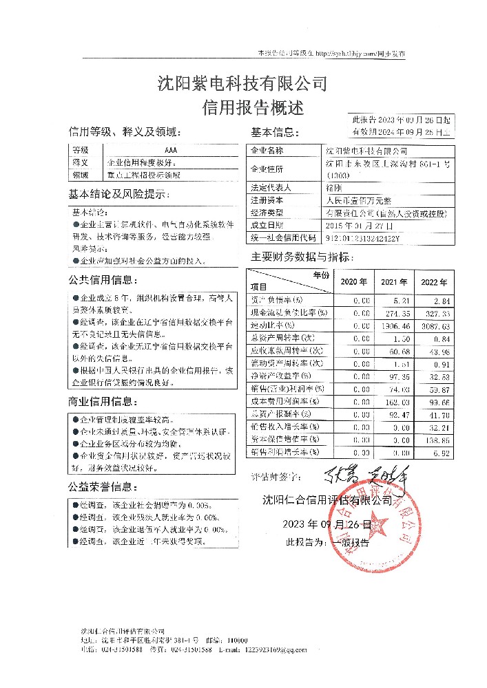 沈阳紫电科技有限公司概述页.jpg
