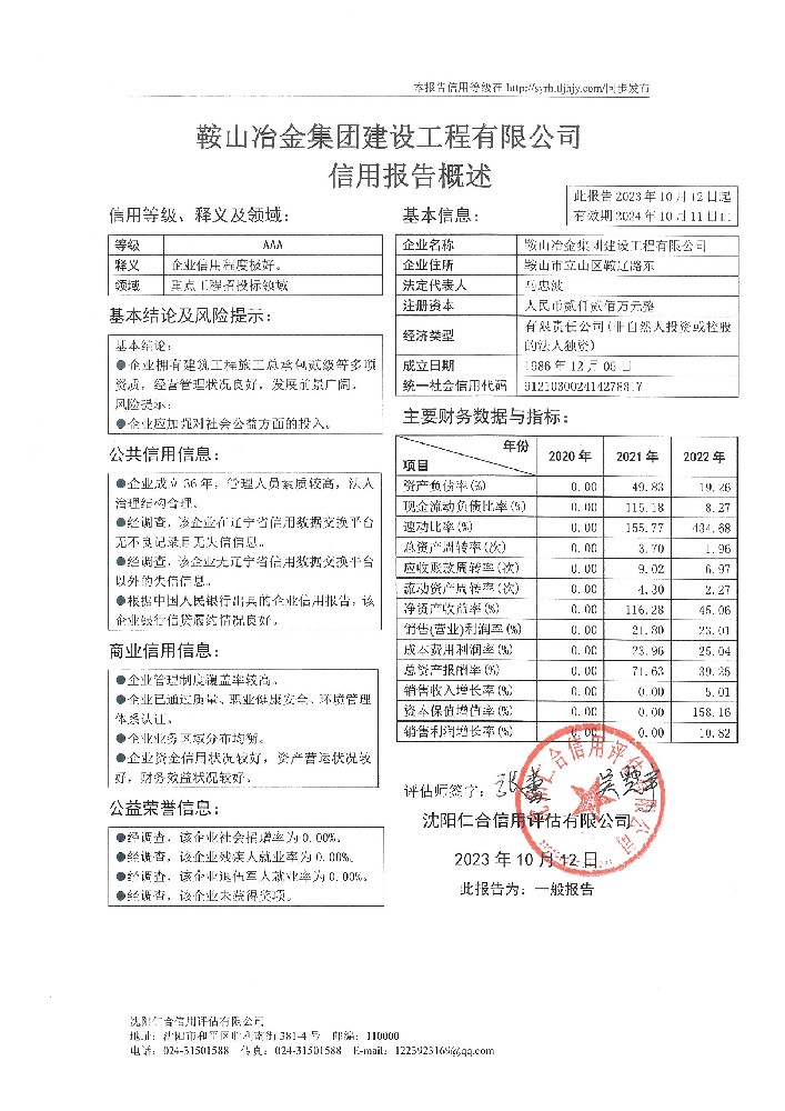 鞍山冶金集团建设工程有限公司概述页.jpg