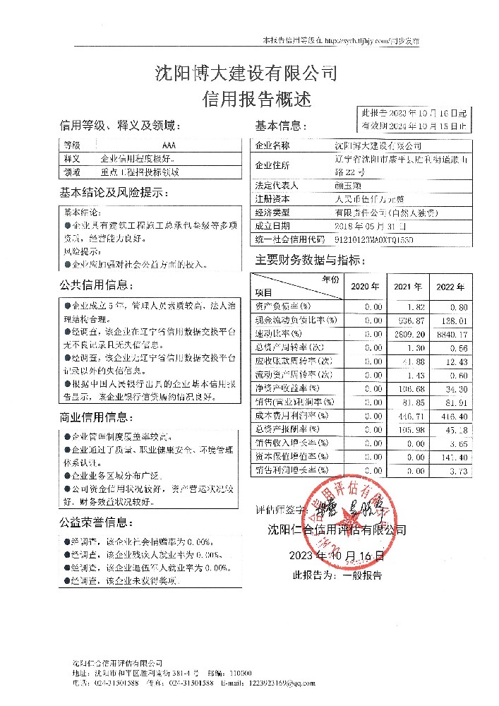 沈阳博大建设有限公司概述页.jpg