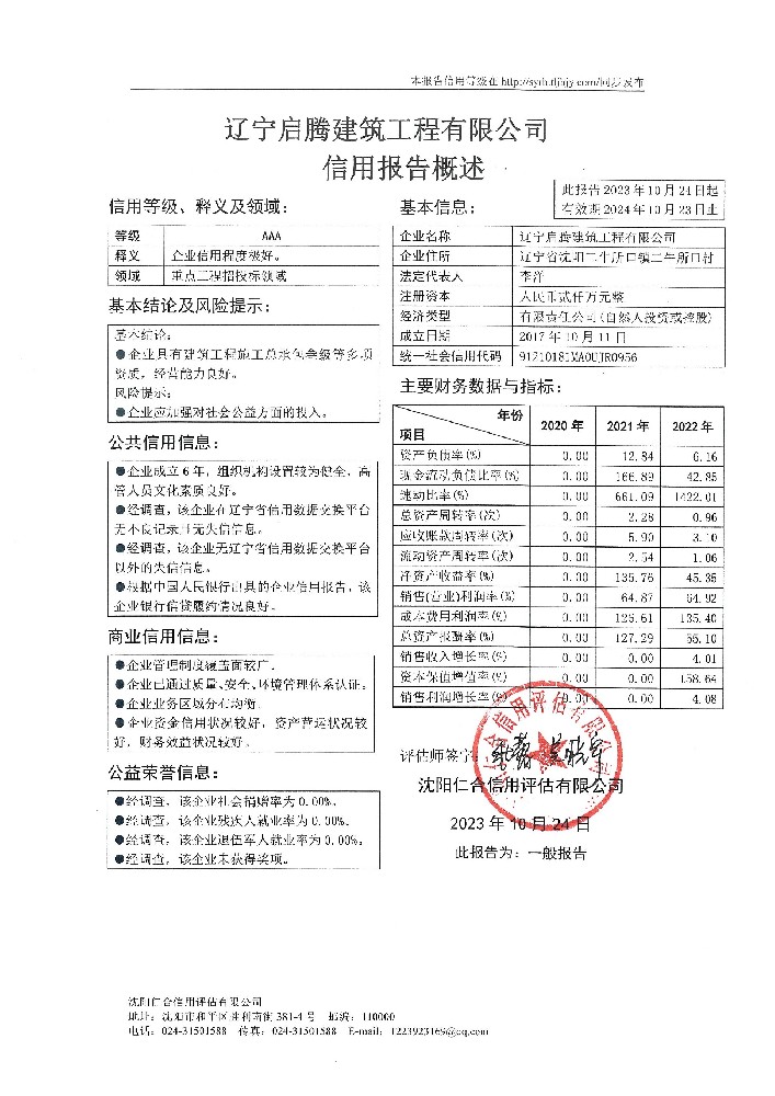 辽宁启腾建筑工程有限公司概述页.jpg