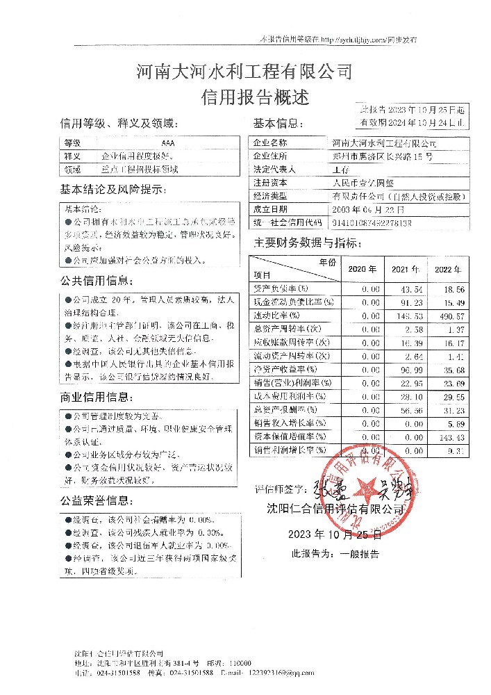 河南大河水利工程有限公司概述页.jpg