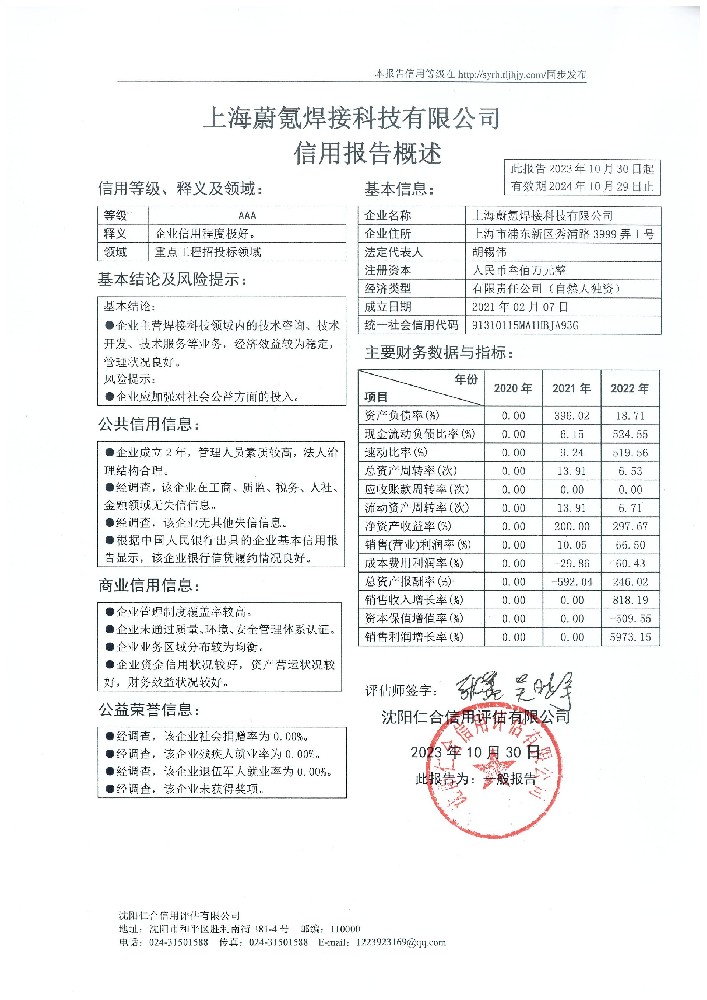 上海蔚氪焊接科技有限公司概述页.jpg