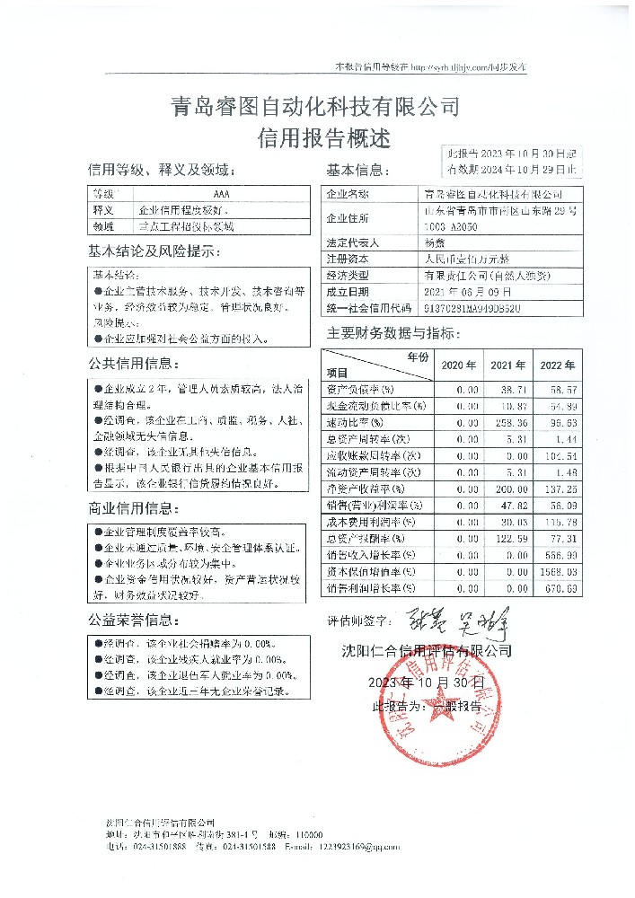 青岛睿图自动化科技有限公司概述页.jpg
