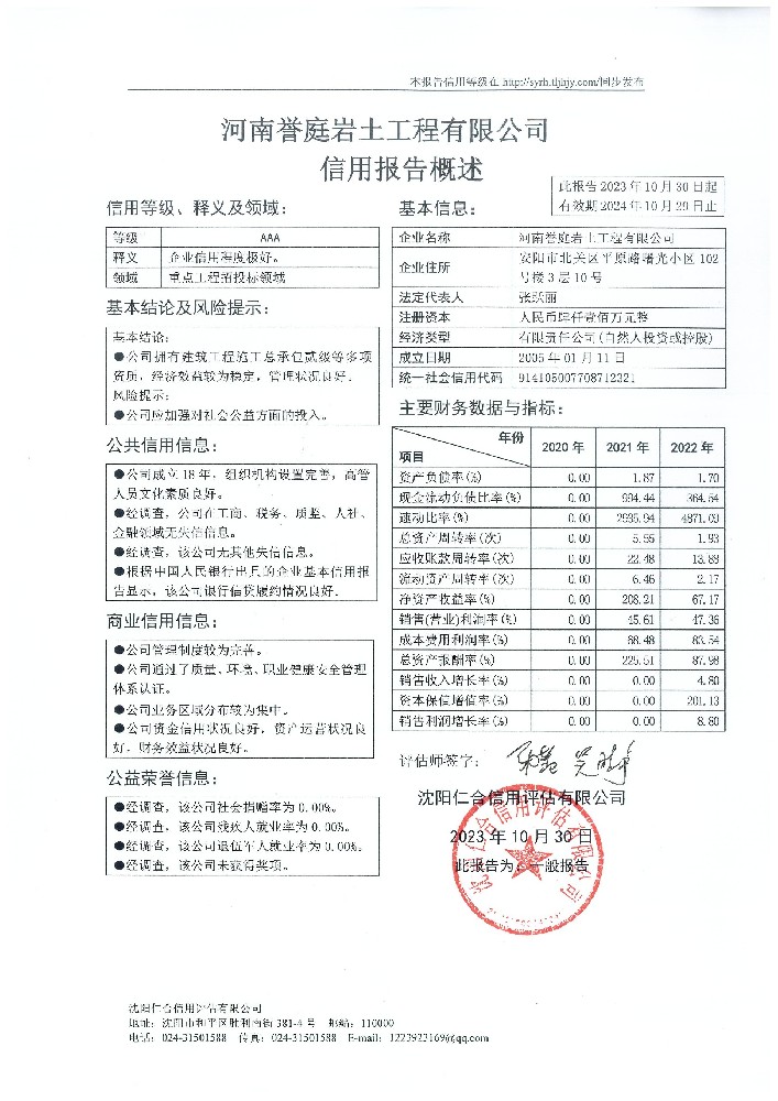 河南誉庭岩土工程有限公司概述页.jpg