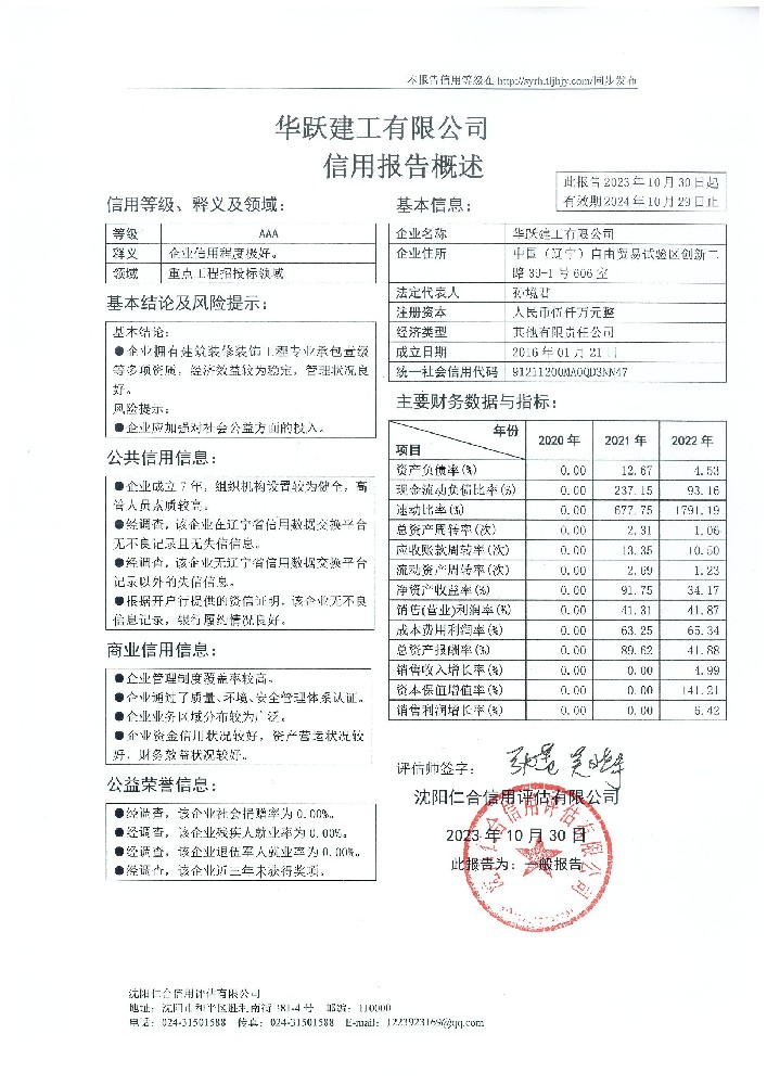 华跃建工有限公司.jpg