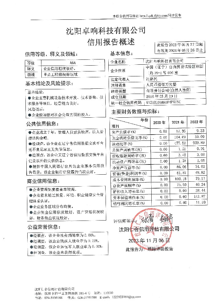 沈阳卓响科技有限公司概述页.jpg