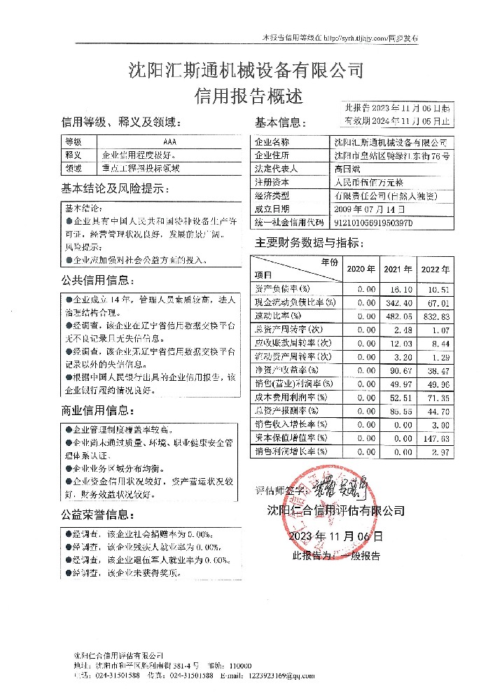 沈阳汇斯通机械设备有限公司概述页.jpg