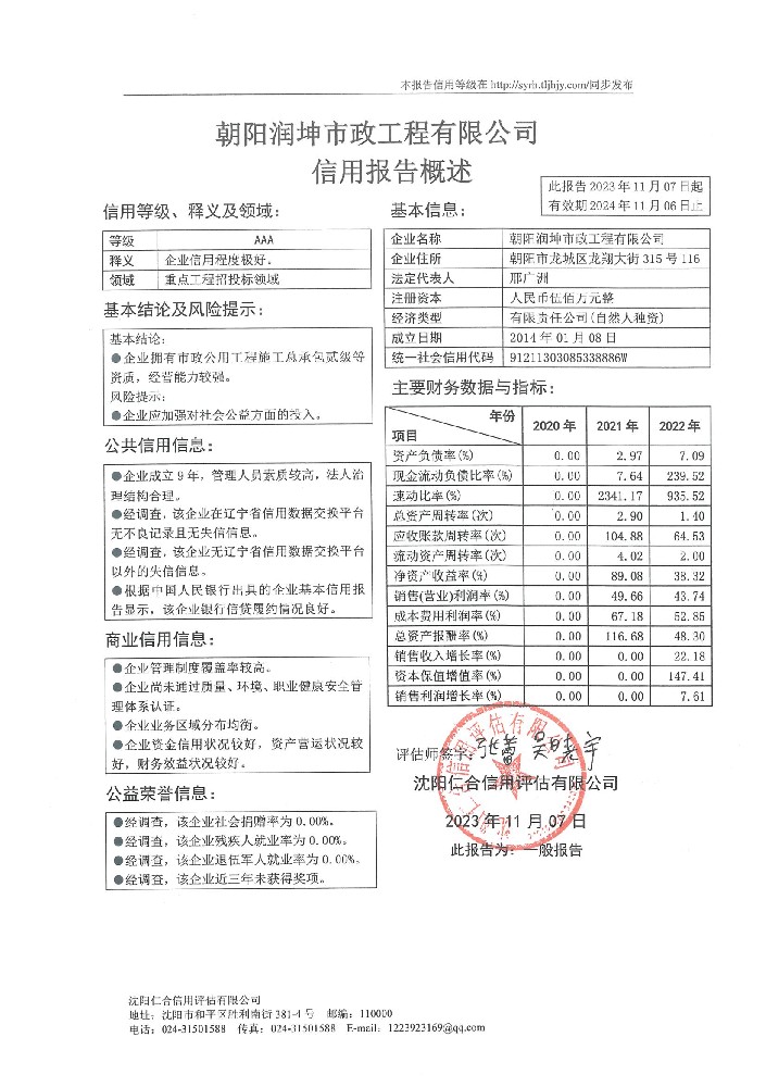 朝阳润坤市政工程有限公司概述页.jpg