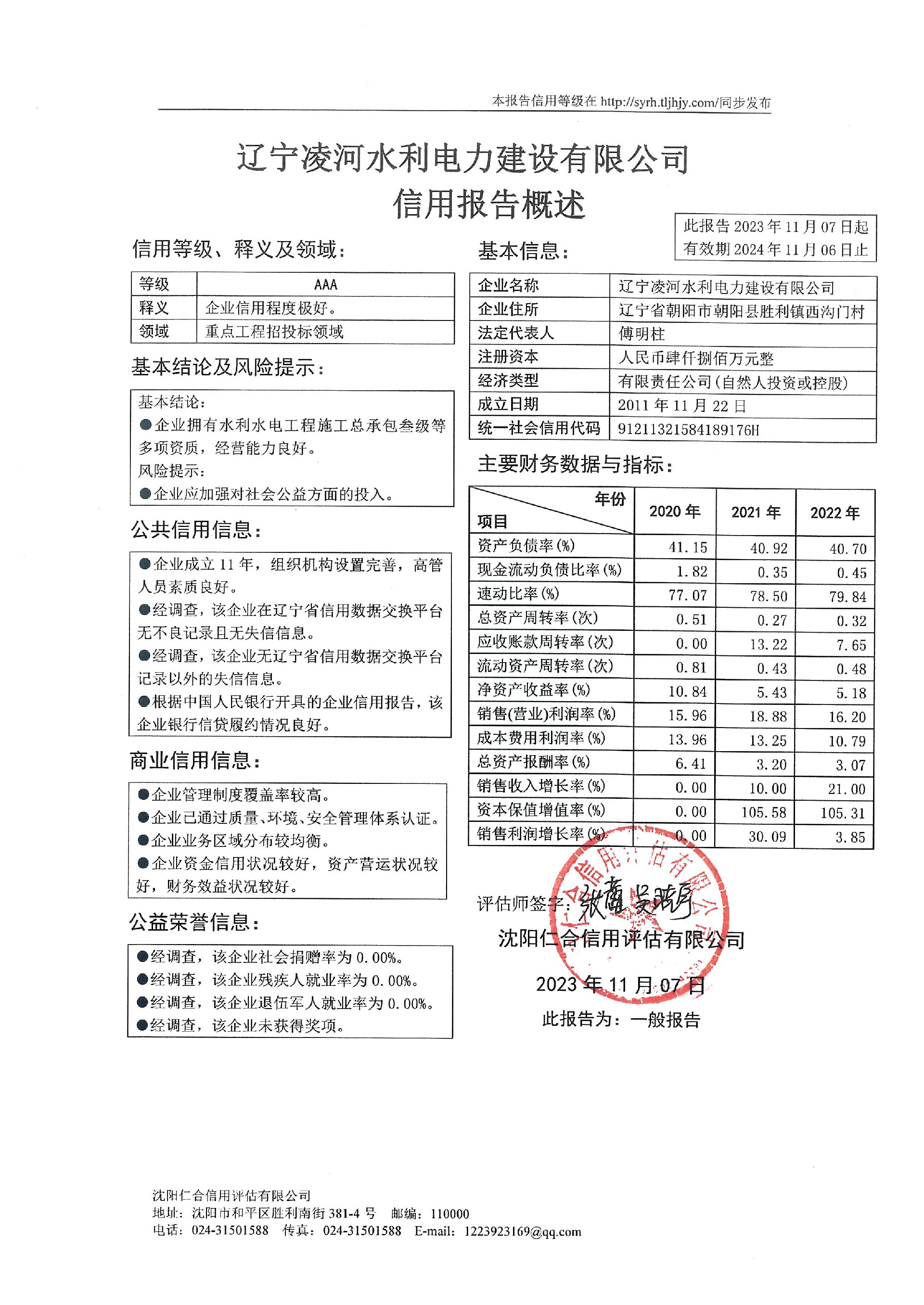 辽宁凌河水利电力建设有限公司概述页.jpg