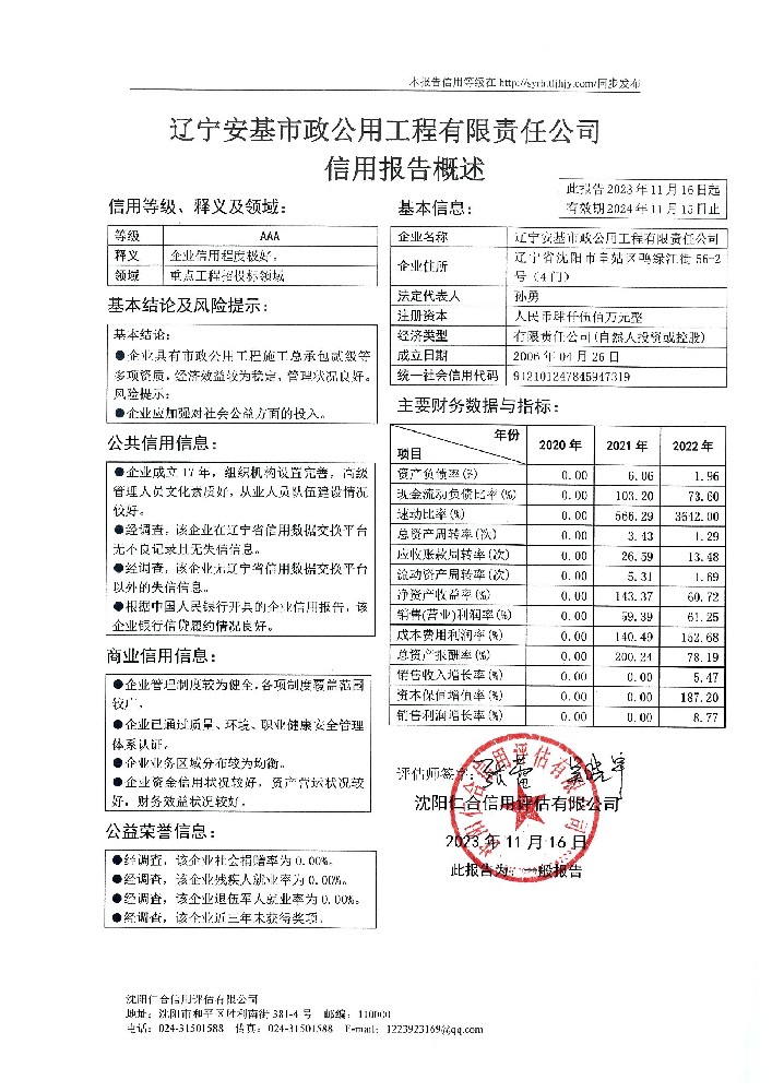 辽宁安基市政公用工程有限责任公司概述页.jpg