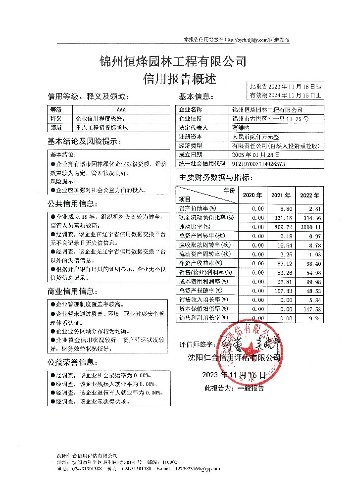 锦州恒烽园林工程有限公司概述页.jpg