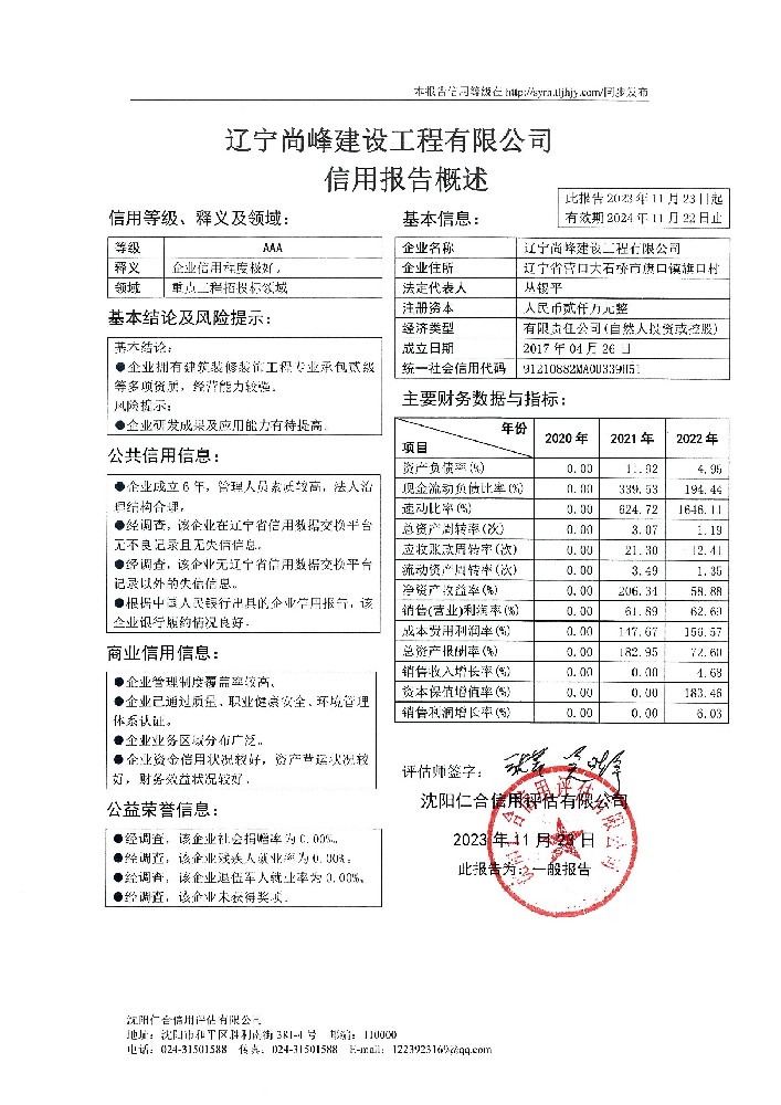 辽宁尚峰建设工程有限公司概述页.jpg