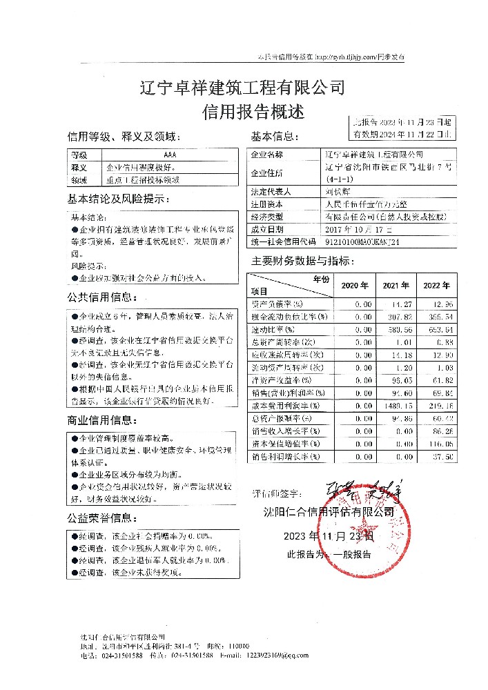 辽宁卓祥建筑工程有限公司概述页.jpg