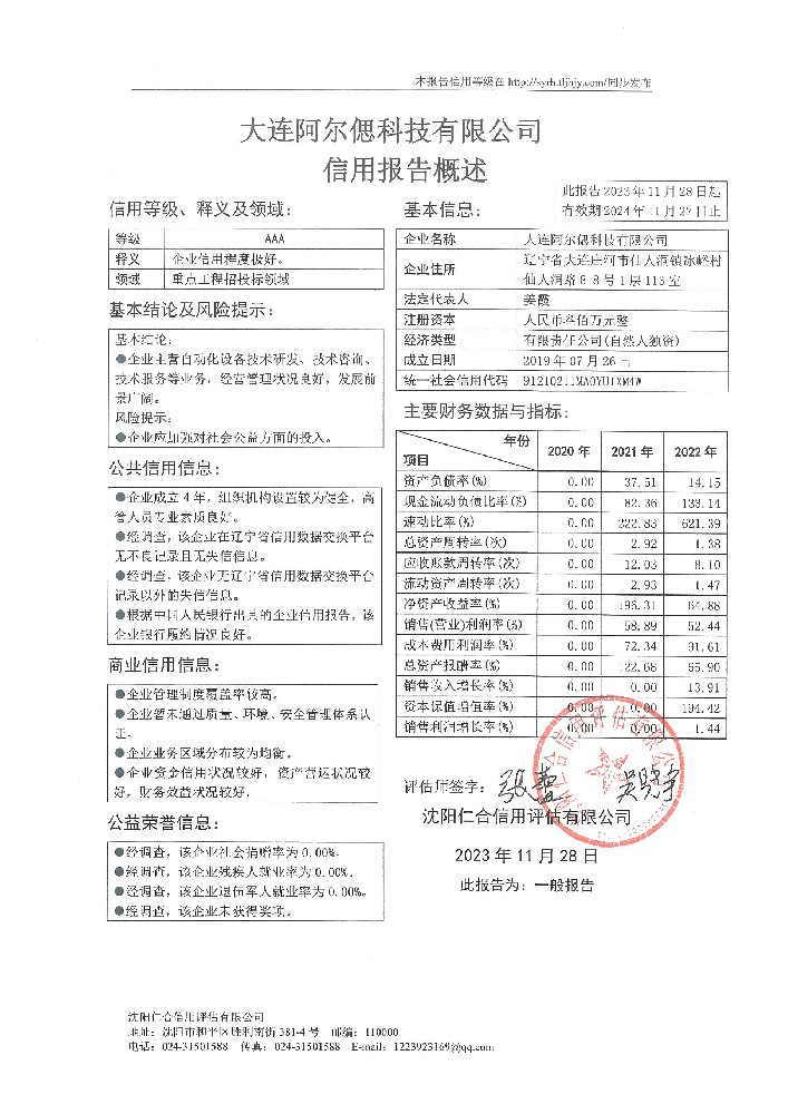 大连阿尔偲科技有限公司概述页.jpg