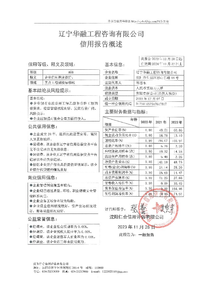 辽宁华融工程咨询有限公司概述页.jpg