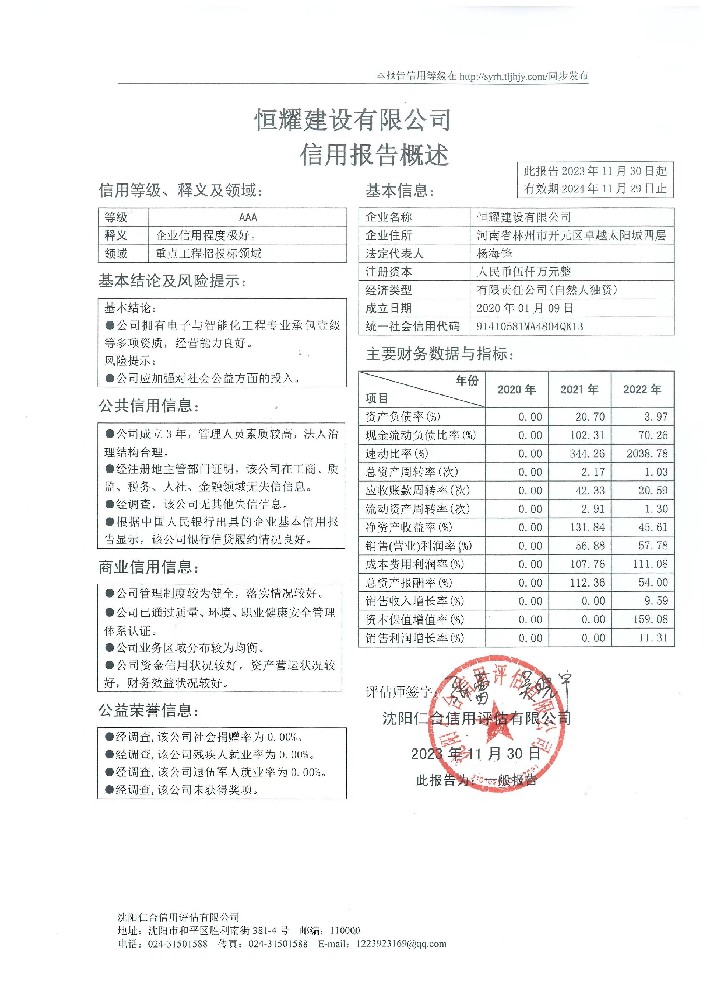 恒耀建设有限公司概述页.jpg