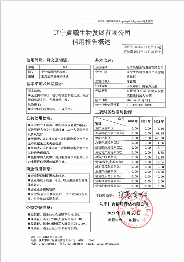 晨曦生物.jpg