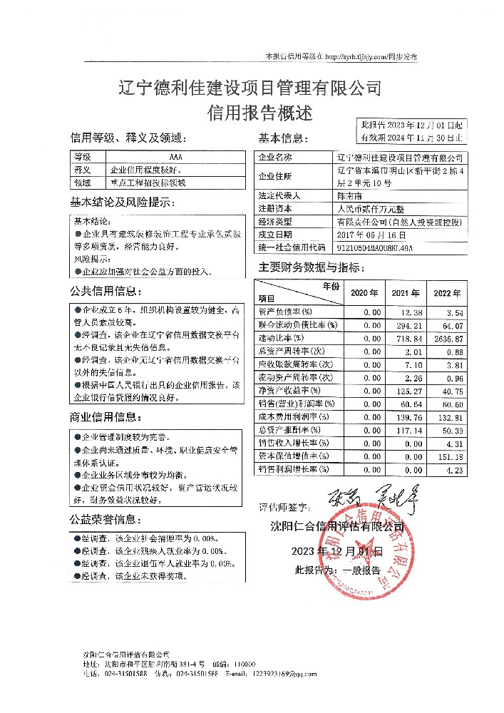 辽宁德利佳建设项目管理有限公司概述页.jpg