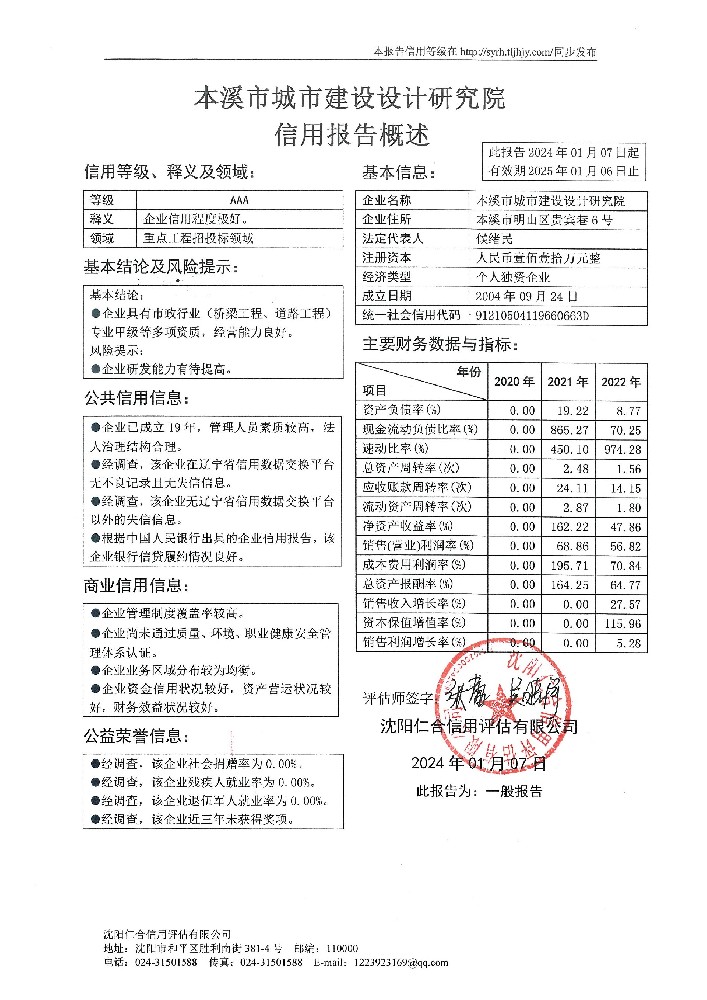 本溪市城市建设设计研究院概述页.jpg