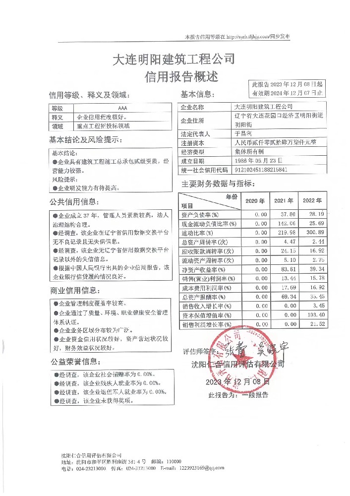 大连明阳建筑工程公司概述页.jpg