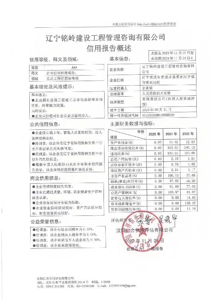 辽宁铭岭建设工程管理咨询有限公司概述页.jpg