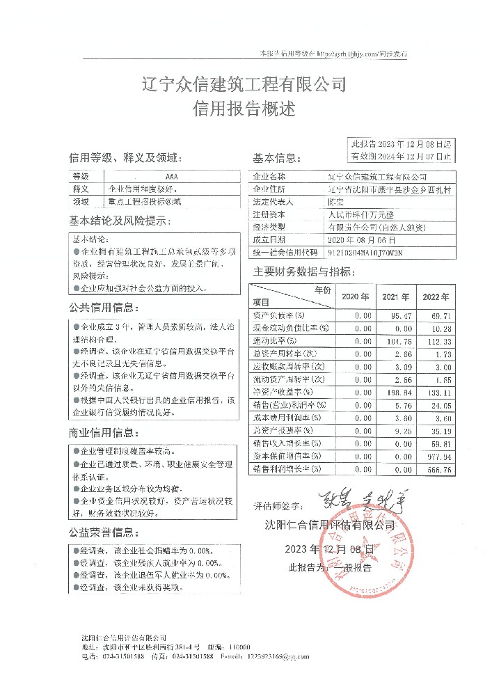 辽宁众信建筑工程有限公司概述页.jpg