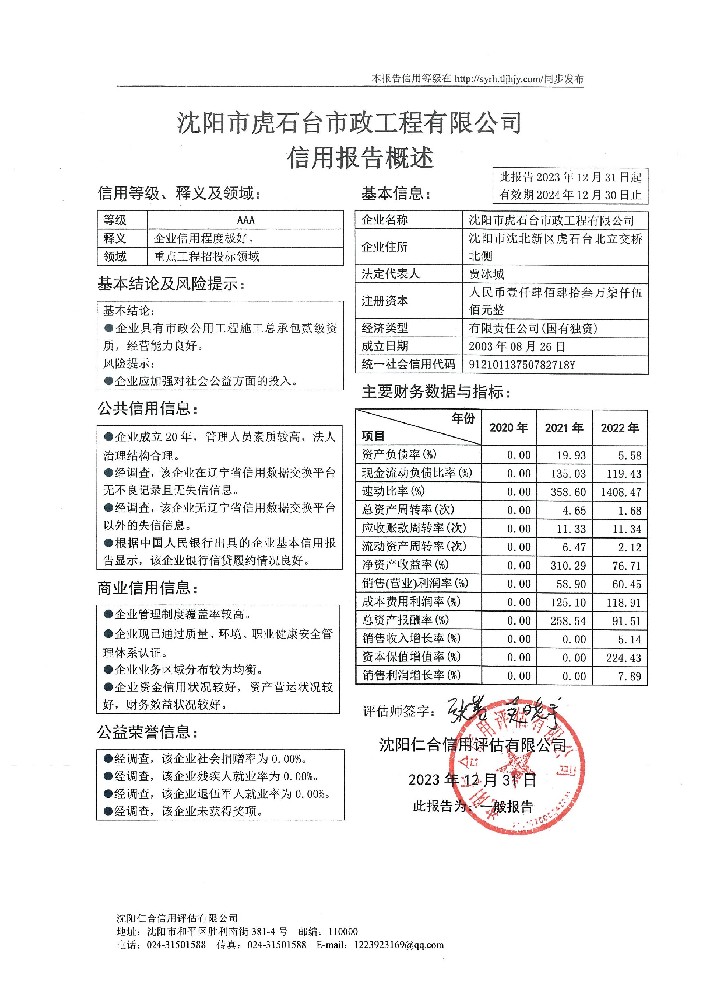 沈阳市虎石台市政工程有限公司概述页.jpg