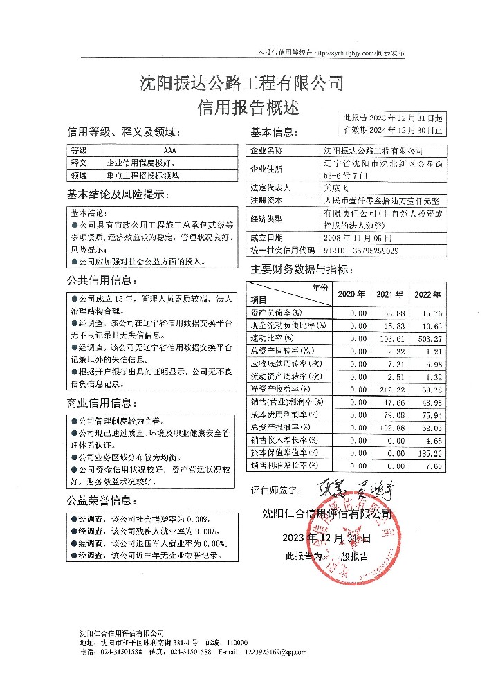 沈阳振达公路工程有限公司概述页.jpg