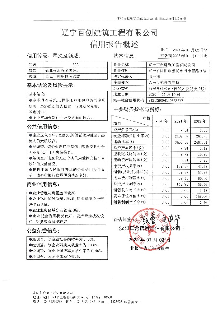 辽宁百创建筑工程有限公司概述页.jpg
