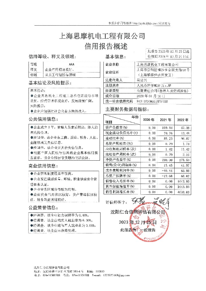 上海思摩机电工程有限公司概述页.jpg