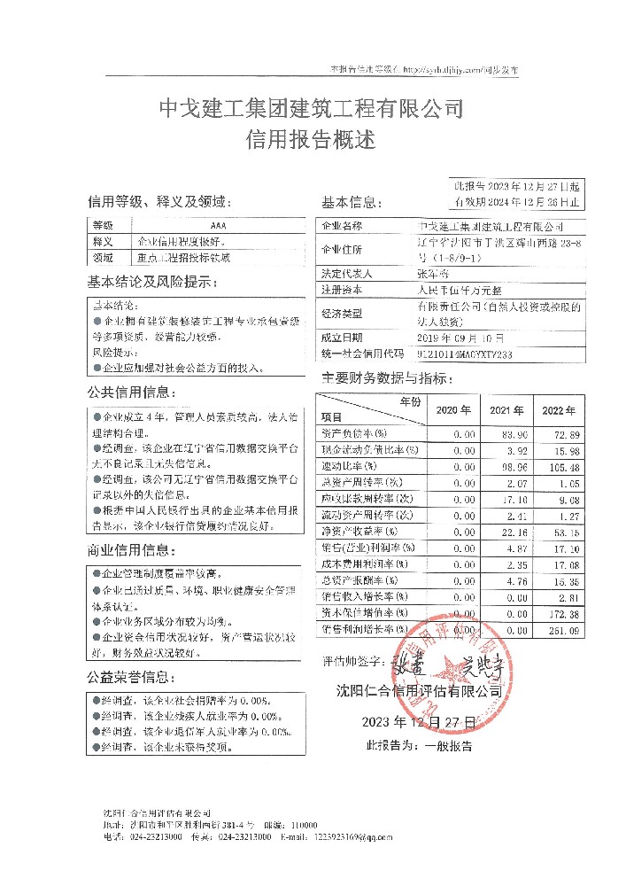 中戈建工集团建筑工程有限公司概述页.jpg