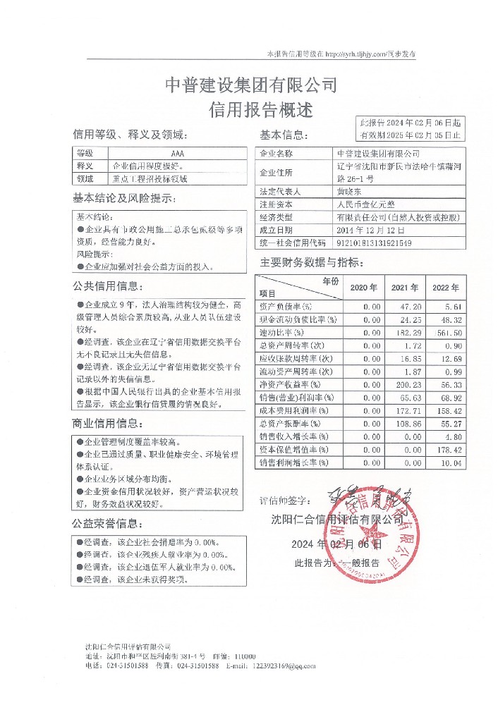 中普建设集团有限公司概述页.jpg