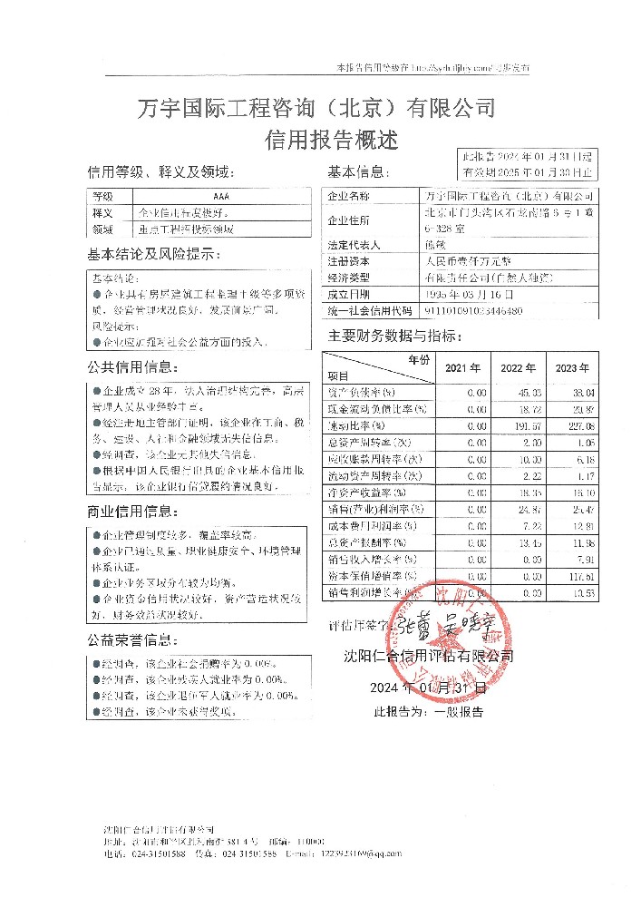 万宇国际工程咨询（北京）有限公司概述页.jpg